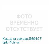 cpb-102-w