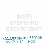 FP-V12-1-10-1-K03