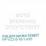 FP-V22-0-10-1-K01