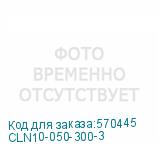 CLN10-050-300-3