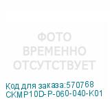 CKMP10D-P-060-040-K01