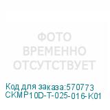 CKMP10D-T-025-016-K01
