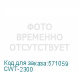 CWT-2300