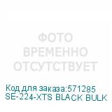 SE-224-XTS BLACK BULK