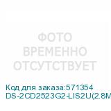 DS-2CD2523G2-LIS2U(2.8MM)