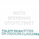DS-2CD2523G2-LIS2U(4MM)