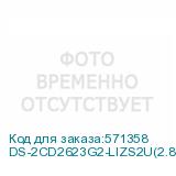 DS-2CD2623G2-LIZS2U(2.8-12MM)
