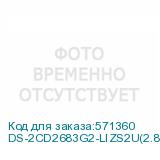 DS-2CD2683G2-LIZS2U(2.8-12MM)