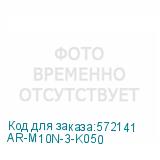 AR-M10N-3-K050