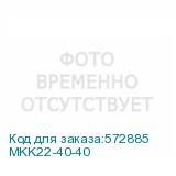 MKK22-40-40