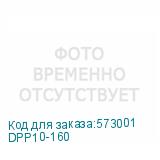 DPP10-160