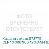 CLP10-080-300-120-3-M-HDZ