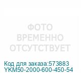 YKM50-2000-600-450-54