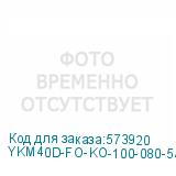 YKM40D-FO-KO-100-080-54