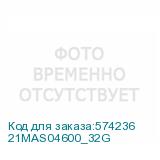 21MAS04600_32G