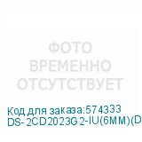 DS-2CD2023G2-IU(6MM)(D)