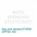 DPP40-160