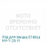 km-1-20-11