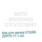 ZDP70-11-1-40