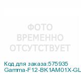 Gamma-F12-BK1AM01X-GL