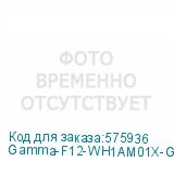 Gamma-F12-WH1AM01X-GL