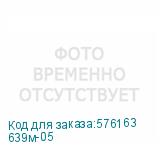 639м-05
