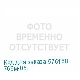 766м-05