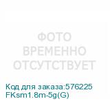 FKsm1.8m-5g(G)