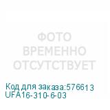 UFA16-310-6-03