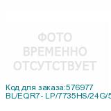 BL/EQR7- LP/7735HS/24G/500G/Milky Grey