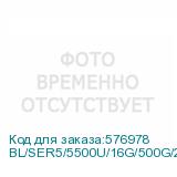 BL/SER5/5500U/16G/500G/2,5G* 1/Black
