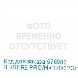 BL/SER9 PRO/HX370/32G/1TB/Frost Silver