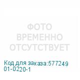 01-0220-1