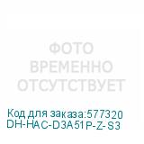DH-HAC-D3A51P-Z-S3