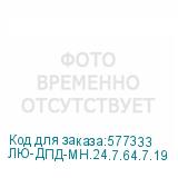 ЛЮ-ДПД-МН.24.7.64.7.19