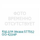 GG-420HP