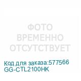 GG-CTL2100HK