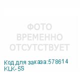 KLK-5S