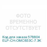 ELP-CH-OMC853C-7.3K