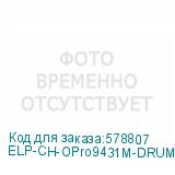 ELP-CH-OPro9431M-DRUM