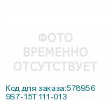 9S7-15T111-013