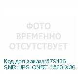 SNR-UPS-ONRT-1500-X36