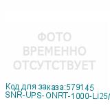 SNR-UPS-ONRT-1000-Li25/9