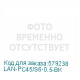 LAN-PC45/S6-0.5-BK