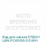 LAN-PC45/S6-0.5-WH