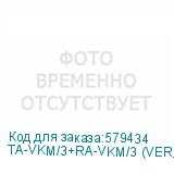 TA-VKM/3+RA-VKM/3 (VER.2)