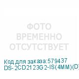 DS-2CD2123G2-IS(4MM)(D)