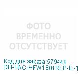 DH-HAC-HFW1801RLP-IL-T-0360B