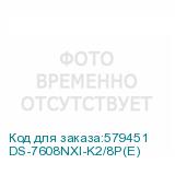 DS-7608NXI-K2/8P(E)