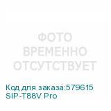 SIP-T88V Pro